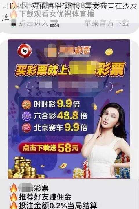 可以打扑克的直播软件，美女荷官在线发牌