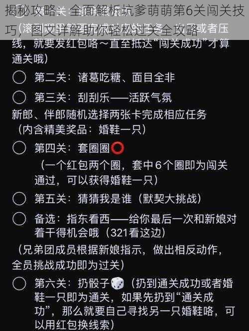 揭秘攻略：全面解析坑爹萌萌第6关闯关技巧，图文详解助你轻松过关全攻略