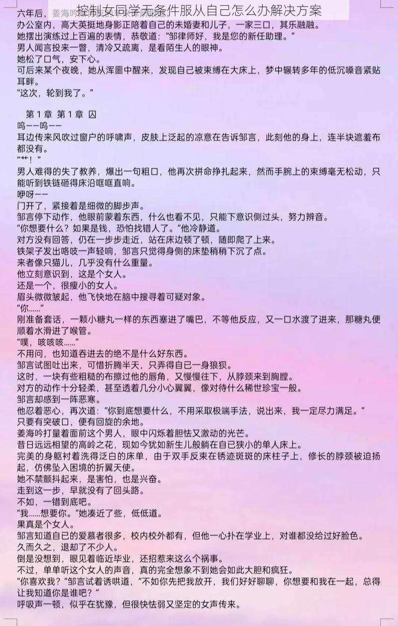 控制女同学无条件服从自己怎么办解决方案