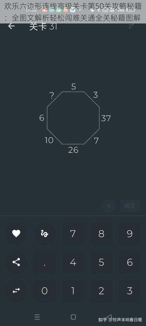 欢乐六边形连线高级关卡第50关攻略秘籍：全图文解析轻松闯难关通全关秘籍图解