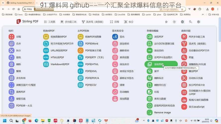 91 爆料网 github——一个汇聚全球爆料信息的平台