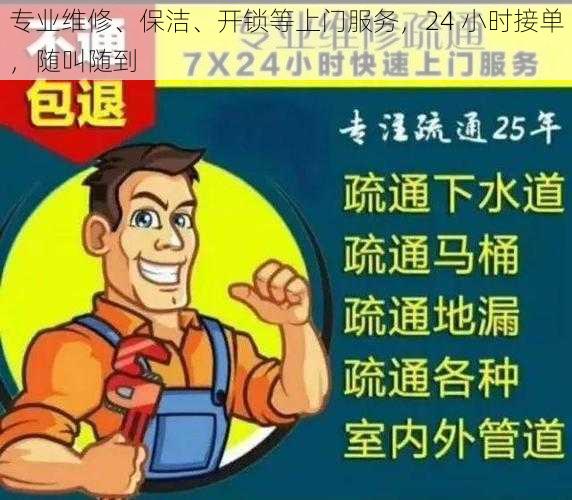 专业维修、保洁、开锁等上门服务，24 小时接单，随叫随到