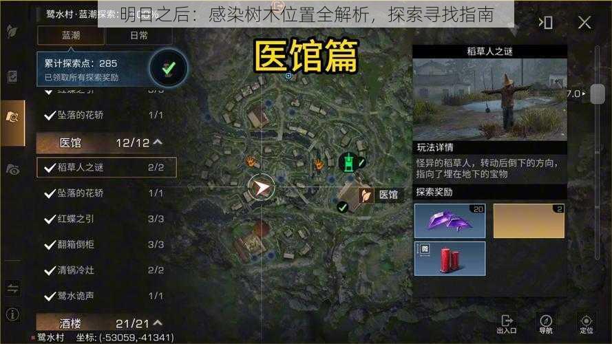 明日之后：感染树木位置全解析，探索寻找指南