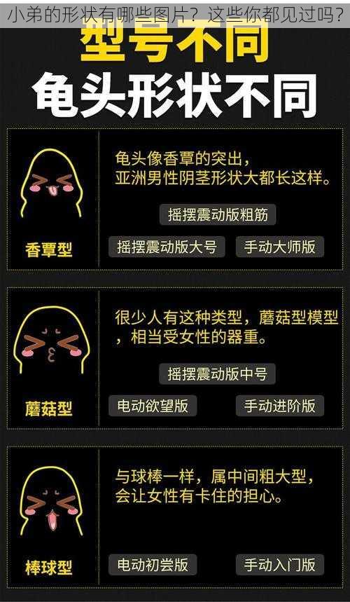 小弟的形状有哪些图片？这些你都见过吗？