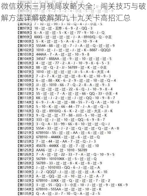 微信欢乐三月残局攻略大全：闯关技巧与破解方法详解破解第九十九关卡高招汇总