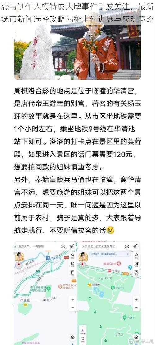 恋与制作人模特耍大牌事件引发关注，最新城市新闻选择攻略揭秘事件进展与应对策略