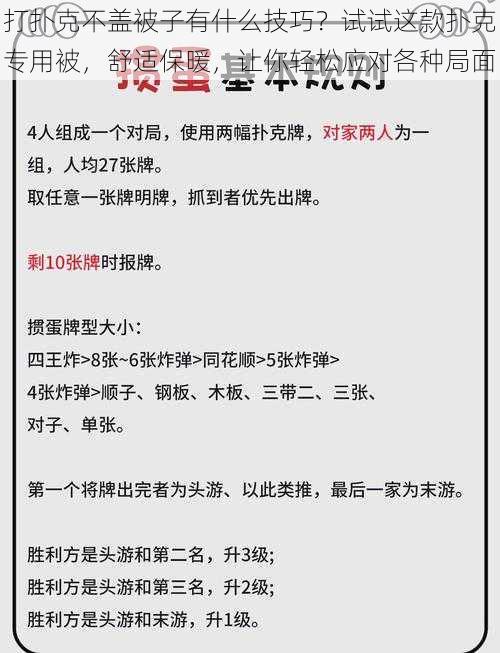 打扑克不盖被子有什么技巧？试试这款扑克专用被，舒适保暖，让你轻松应对各种局面