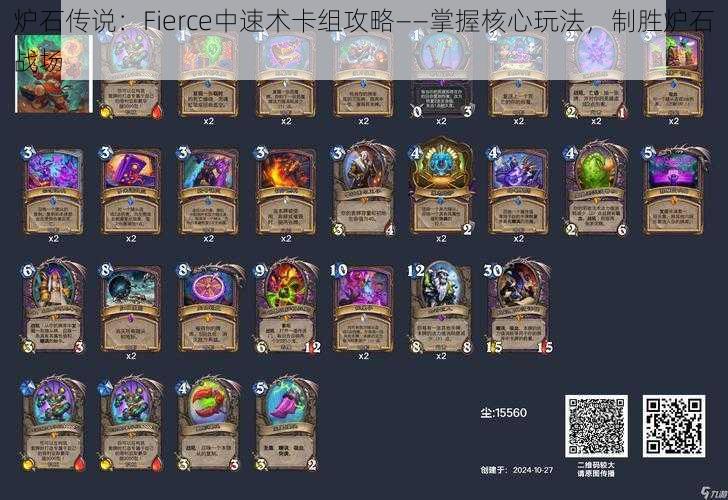 炉石传说：Fierce中速术卡组攻略——掌握核心玩法，制胜炉石战场