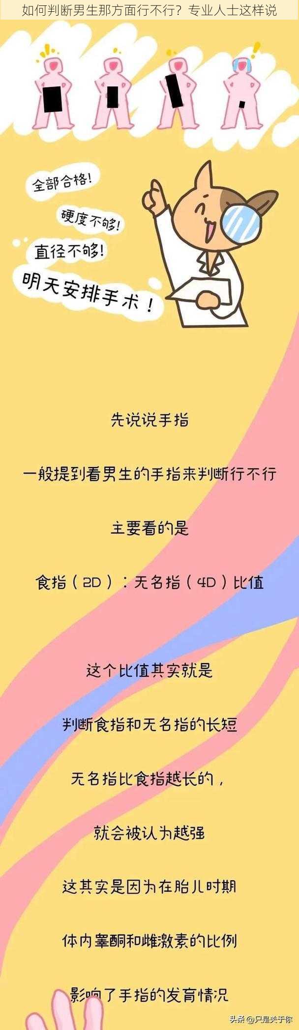 如何判断男生那方面行不行？专业人士这样说