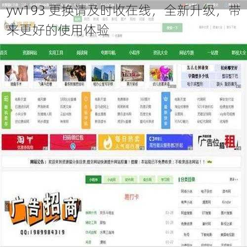 yw193 更换请及时收在线，全新升级，带来更好的使用体验