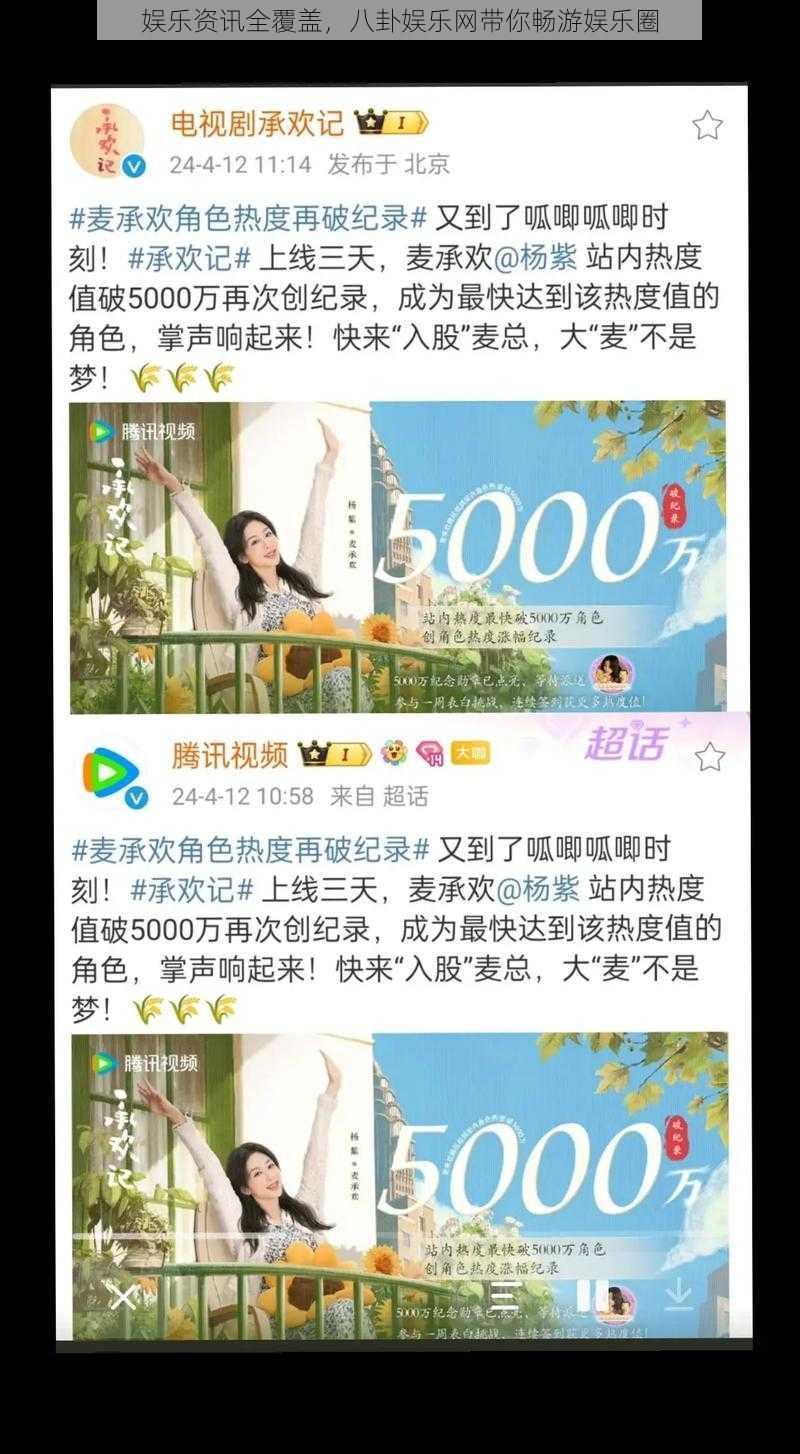 娱乐资讯全覆盖，八卦娱乐网带你畅游娱乐圈