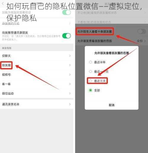 如何玩自己的隐私位置微信——虚拟定位，保护隐私