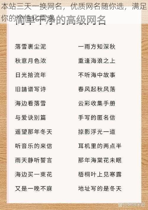 本站三天一换网名，优质网名随你选，满足你的个性化需求