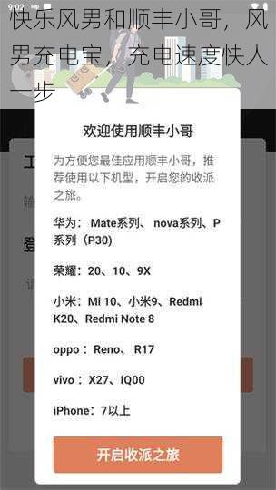 快乐风男和顺丰小哥，风男充电宝，充电速度快人一步