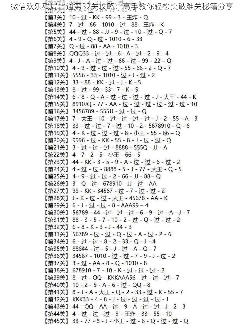 微信欢乐残局普通第32关攻略：高手教你轻松突破难关秘籍分享