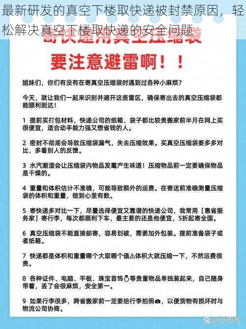 最新研发的真空下楼取快递被封禁原因，轻松解决真空下楼取快递的安全问题