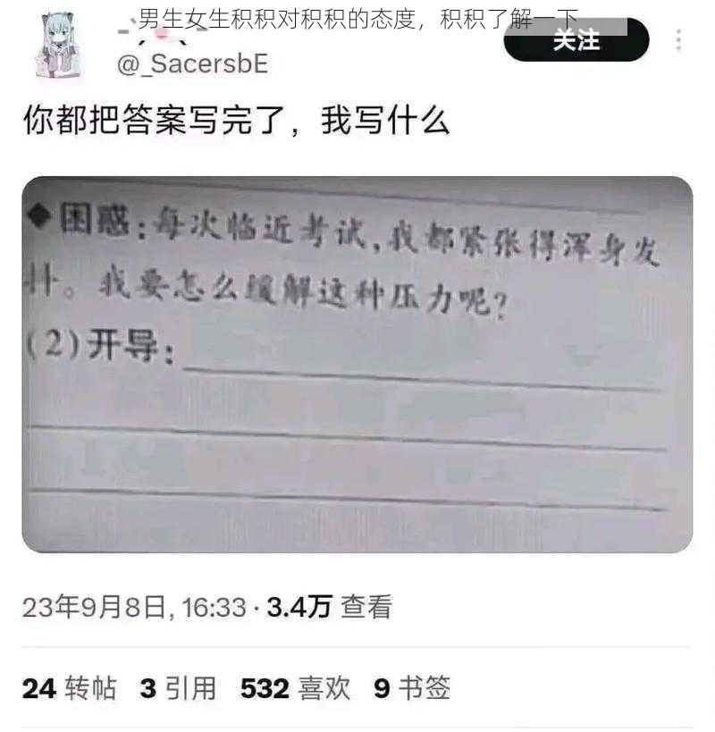 男生女生积积对积积的态度，积积了解一下