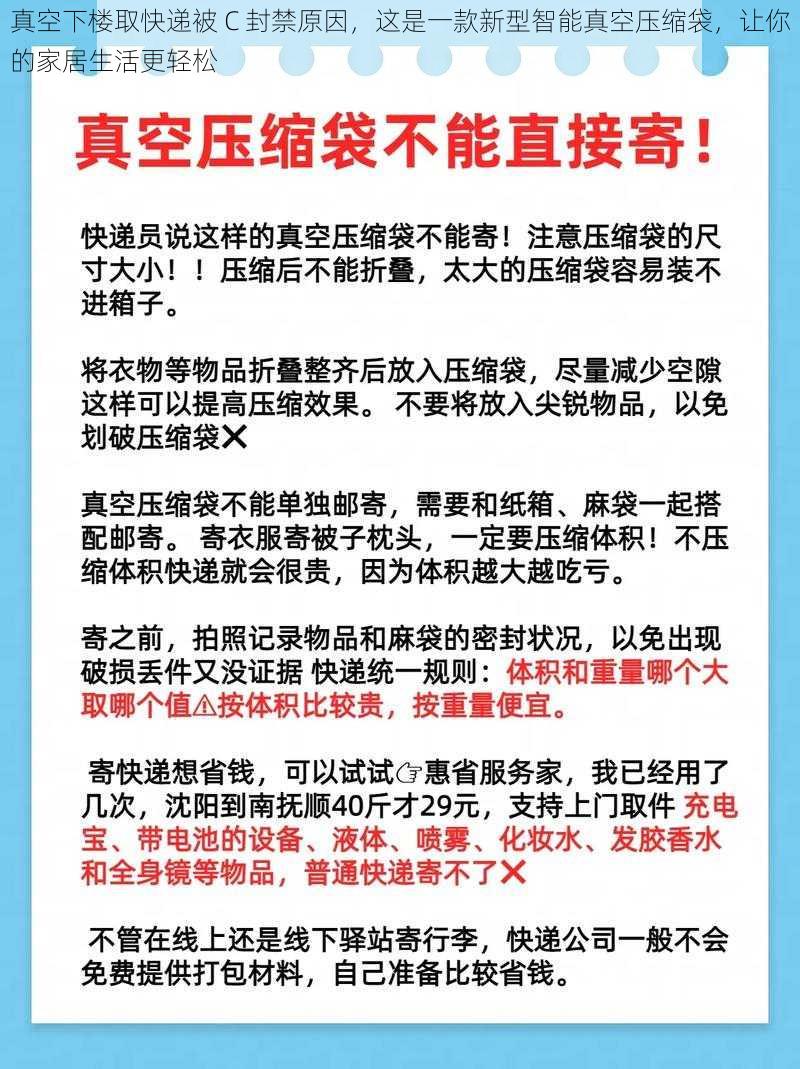 真空下楼取快递被 C 封禁原因，这是一款新型智能真空压缩袋，让你的家居生活更轻松