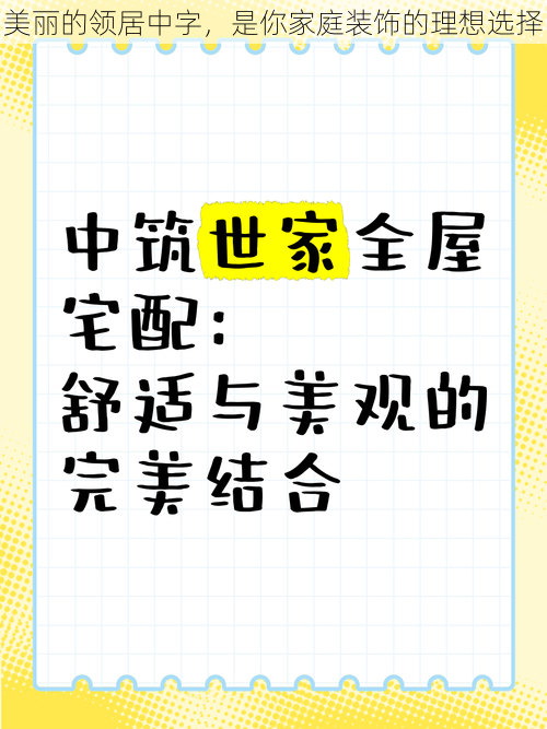 美丽的领居中字，是你家庭装饰的理想选择