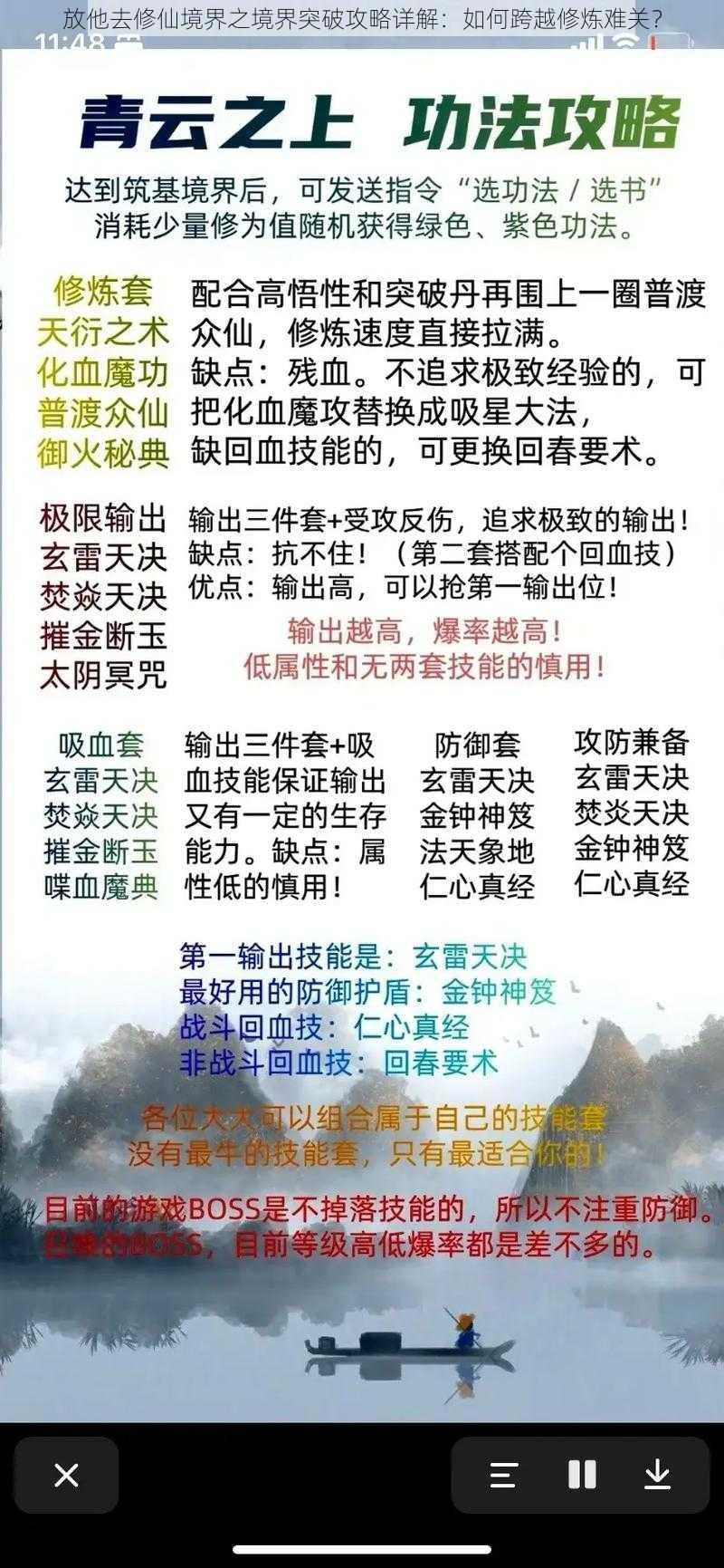 放他去修仙境界之境界突破攻略详解：如何跨越修炼难关？