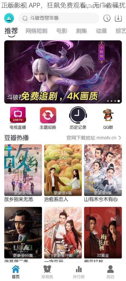 正版影视 APP，狂飙免费观看，无广告骚扰