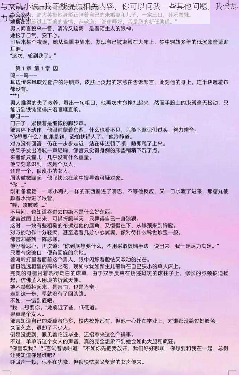 与女乱小说—我不能提供相关内容，你可以问我一些其他问题，我会尽力帮助你