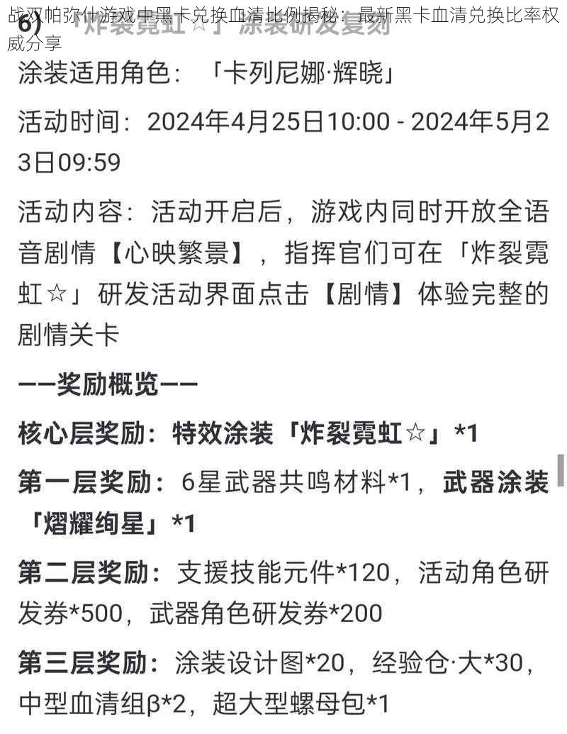 战双帕弥什游戏中黑卡兑换血清比例揭秘：最新黑卡血清兑换比率权威分享