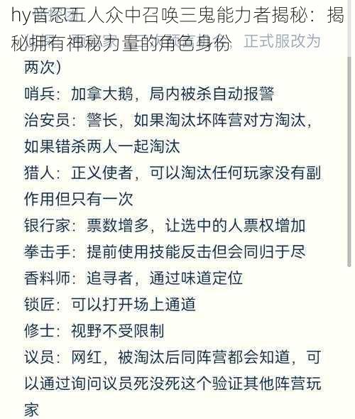 hy音忍五人众中召唤三鬼能力者揭秘：揭秘拥有神秘力量的角色身份