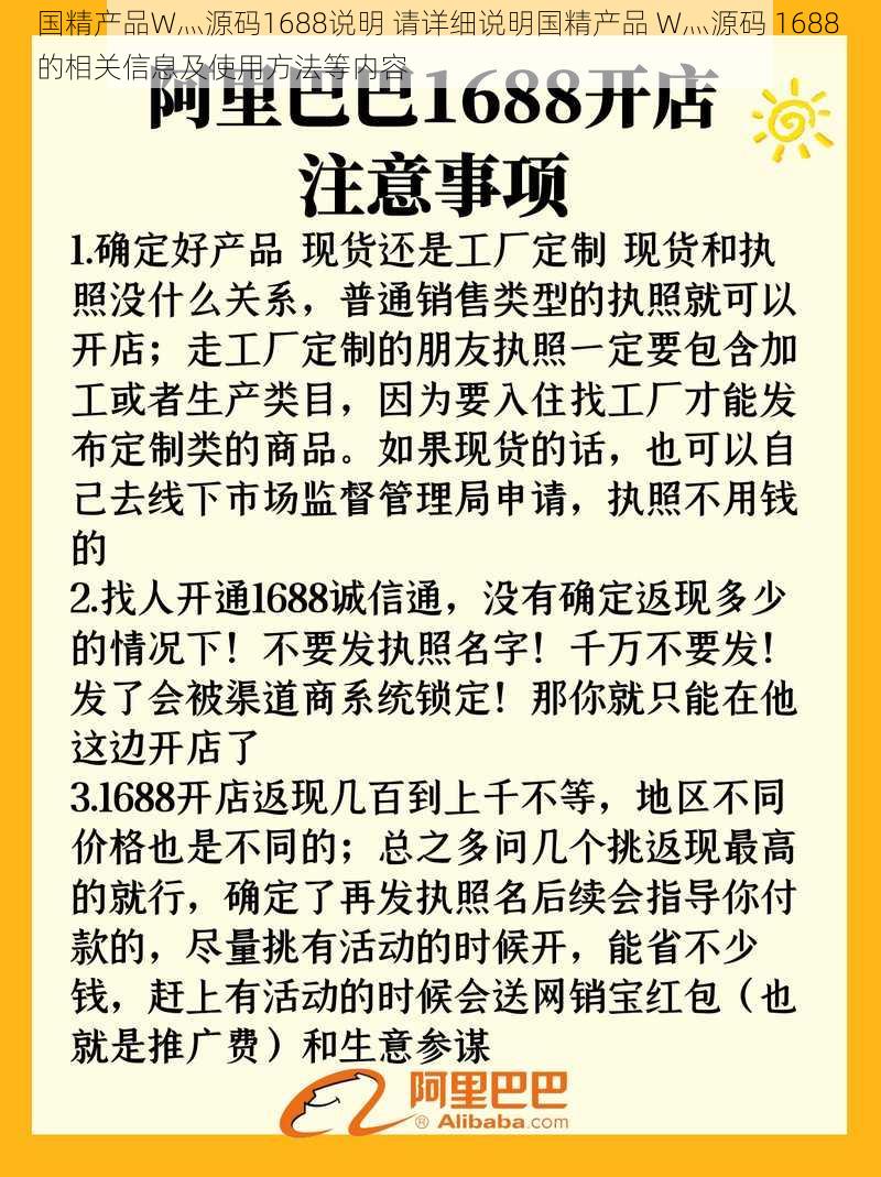 国精产品W灬源码1688说明 请详细说明国精产品 W灬源码 1688 的相关信息及使用方法等内容