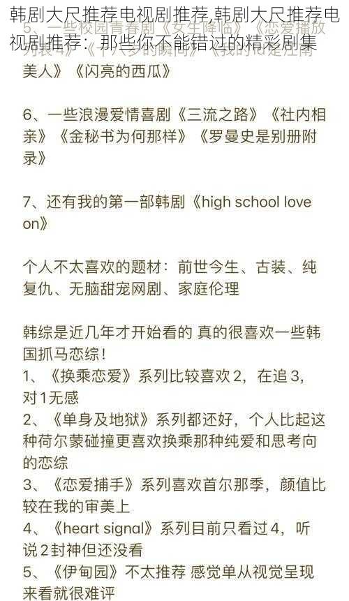 韩剧大尺推荐电视剧推荐,韩剧大尺推荐电视剧推荐：那些你不能错过的精彩剧集