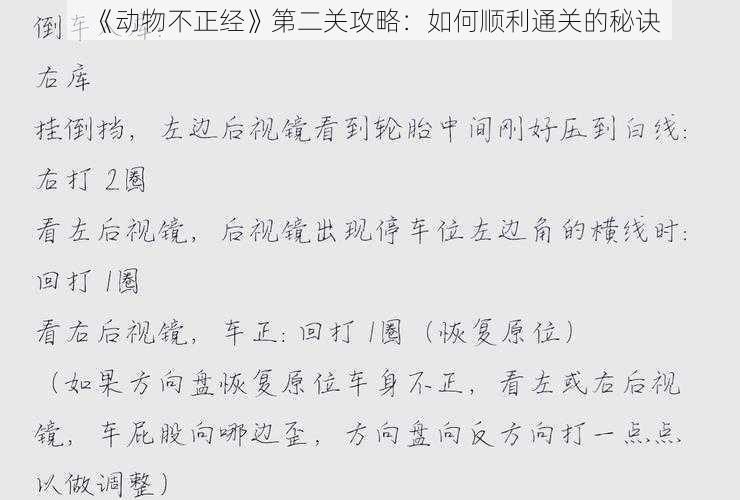 《动物不正经》第二关攻略：如何顺利通关的秘诀