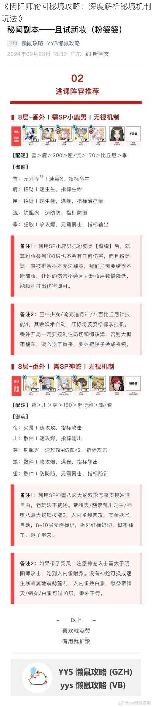 《阴阳师轮回秘境攻略：深度解析秘境机制玩法》