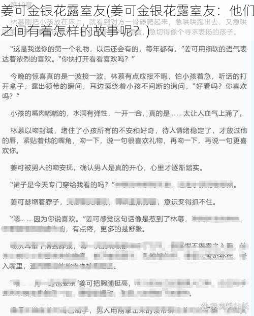 姜可金银花露室友(姜可金银花露室友：他们之间有着怎样的故事呢？)