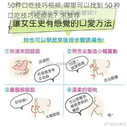 50种口吃技巧视频;哪里可以找到 50 种口吃技巧视频呢？求推荐