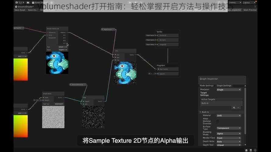 Volumeshader打开指南：轻松掌握开启方法与操作技巧