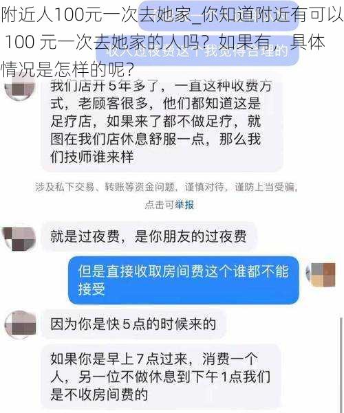 附近人100元一次去她家_你知道附近有可以 100 元一次去她家的人吗？如果有，具体情况是怎样的呢？