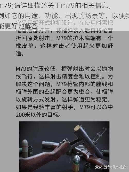 m79;请详细描述关于m79的相关信息，例如它的用途、功能、出现的场景等，以便我能更好地解答