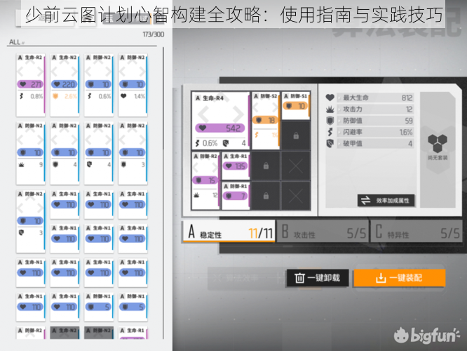 少前云图计划心智构建全攻略：使用指南与实践技巧