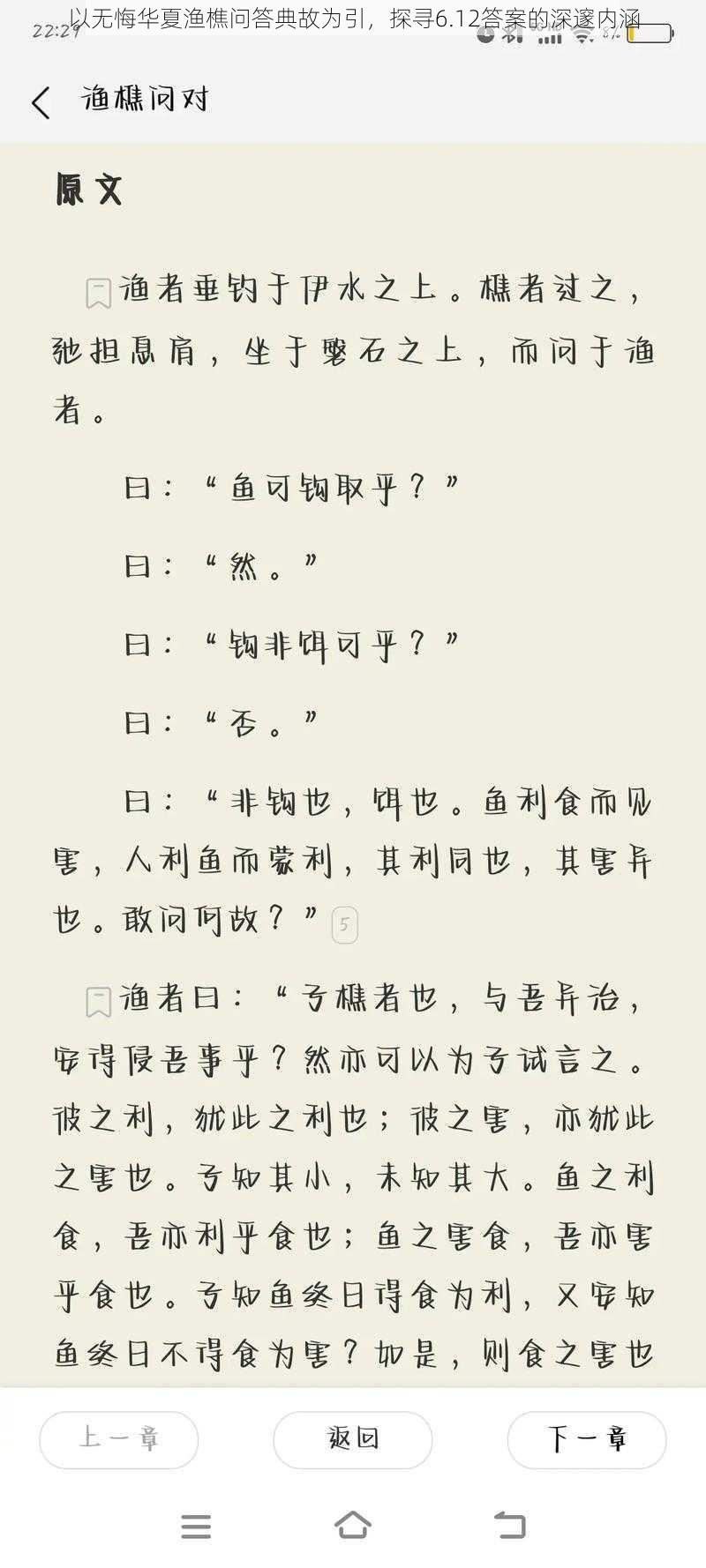 以无悔华夏渔樵问答典故为引，探寻6.12答案的深邃内涵