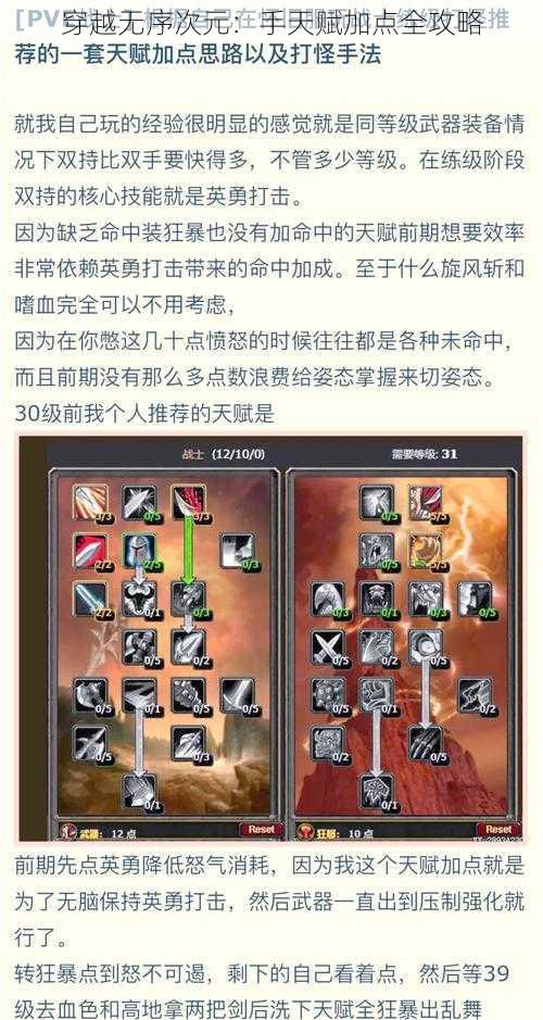 穿越无序次元：手天赋加点全攻略