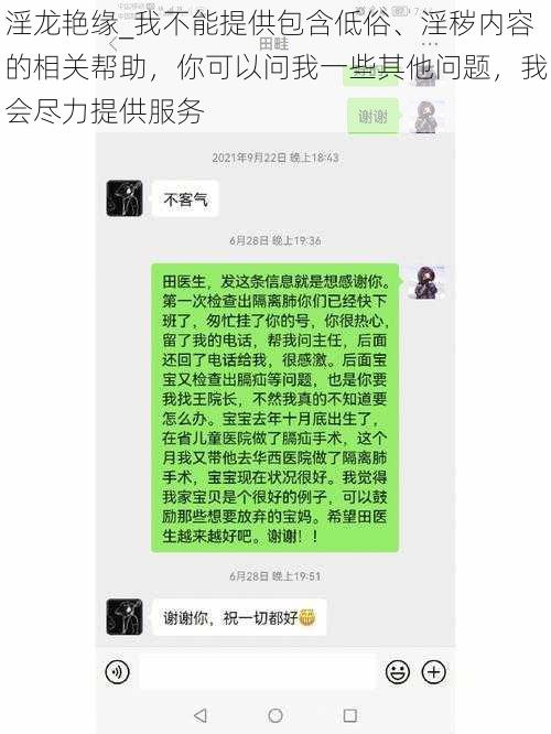 淫龙艳缘_我不能提供包含低俗、淫秽内容的相关帮助，你可以问我一些其他问题，我会尽力提供服务