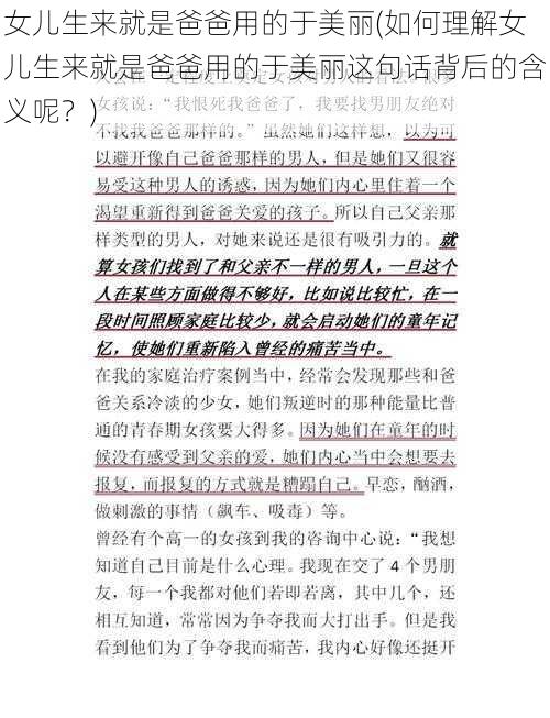 女儿生来就是爸爸用的于美丽(如何理解女儿生来就是爸爸用的于美丽这句话背后的含义呢？)