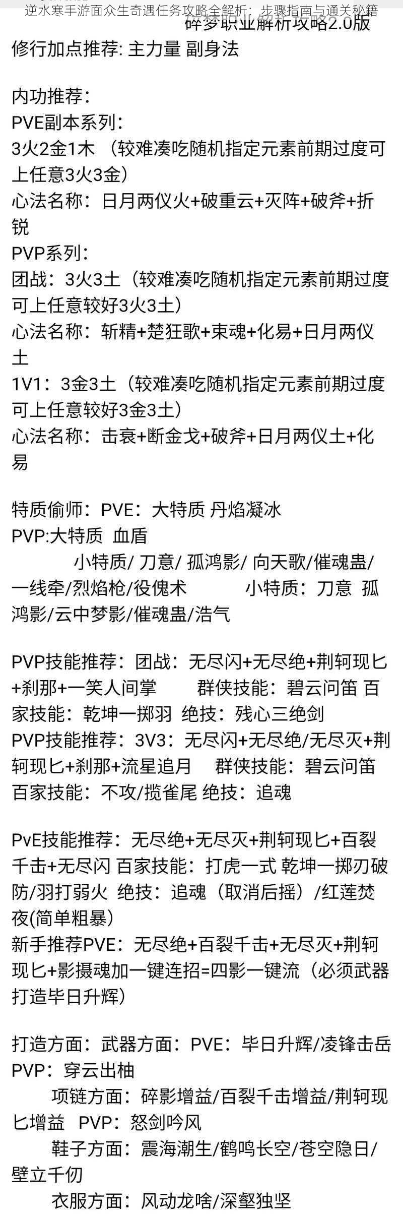 逆水寒手游面众生奇遇任务攻略全解析：步骤指南与通关秘籍