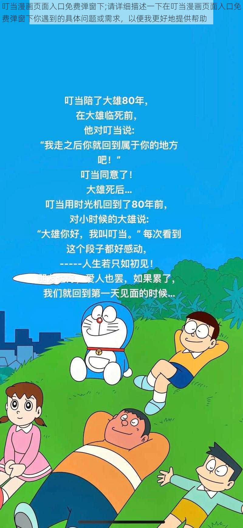 叮当漫画页面入口免费弹窗下;请详细描述一下在叮当漫画页面入口免费弹窗下你遇到的具体问题或需求，以便我更好地提供帮助