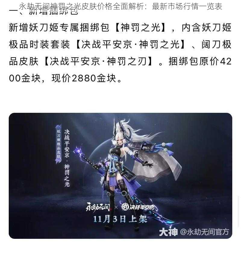 永劫无间神罚之光皮肤价格全面解析：最新市场行情一览表