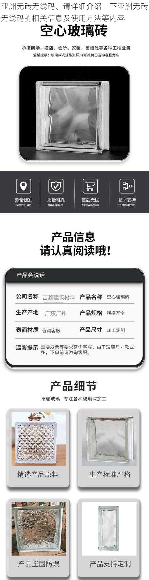 亚洲无砖无线码、请详细介绍一下亚洲无砖无线码的相关信息及使用方法等内容