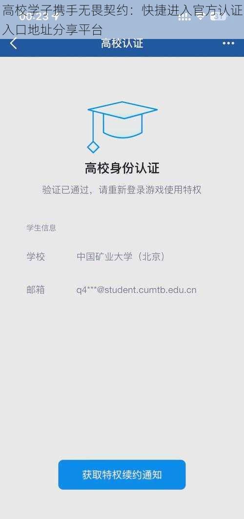 高校学子携手无畏契约：快捷进入官方认证入口地址分享平台