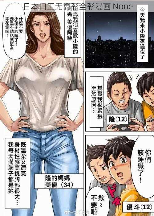 日本口工无翼彩全彩漫画 None