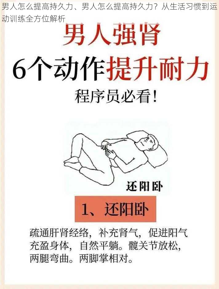 男人怎么提高持久力、男人怎么提高持久力？从生活习惯到运动训练全方位解析