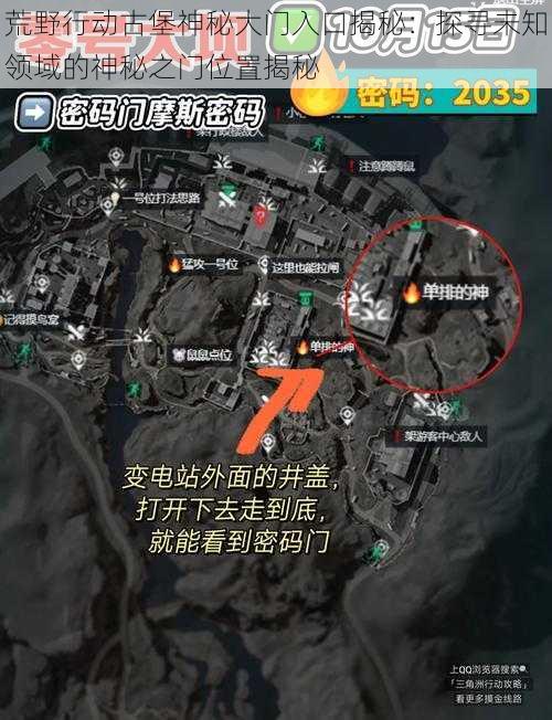 荒野行动古堡神秘大门入口揭秘：探寻未知领域的神秘之门位置揭秘